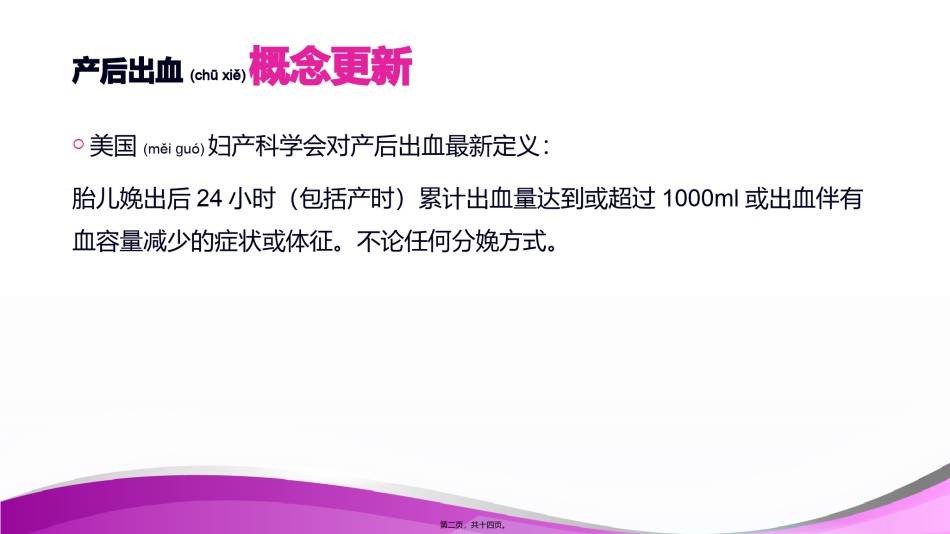 2022年医学专题—产后出血指南解读.pptx_第2页