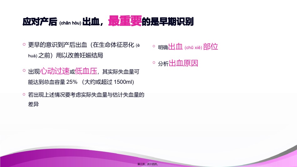 2022年医学专题—产后出血指南解读.pptx_第3页