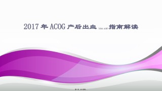 2022年医学专题—产后出血指南解读.pptx