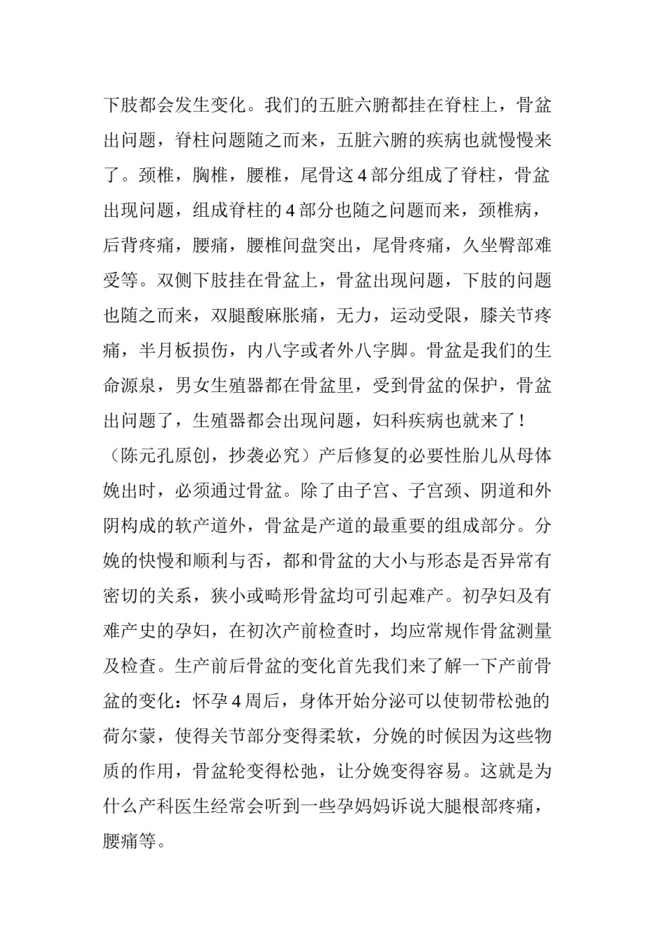 2022年医学专题—产后骨盆修复的重要性-不做后悔莫及!.docx_第2页