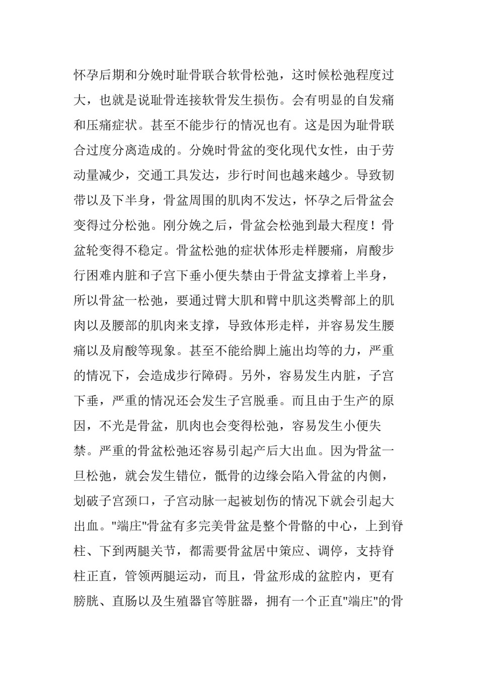 2022年医学专题—产后骨盆修复的重要性-不做后悔莫及!.docx_第3页