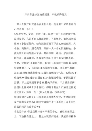 2022年医学专题—产后骨盆修复的重要性-不做后悔莫及!.docx