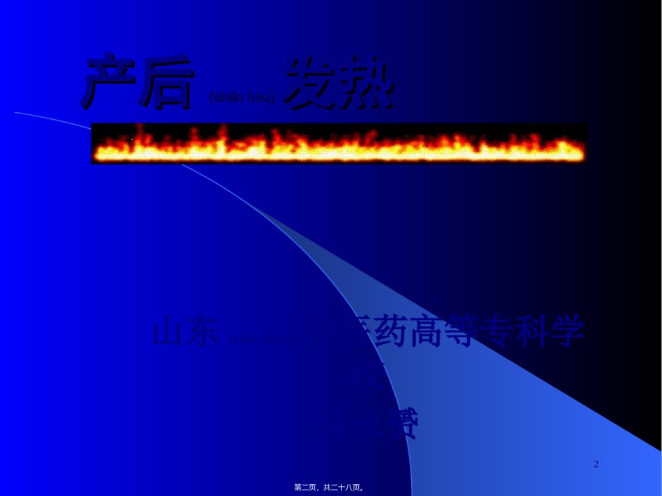 2022年医学专题—产后发热-吕永贇.ppt_第2页