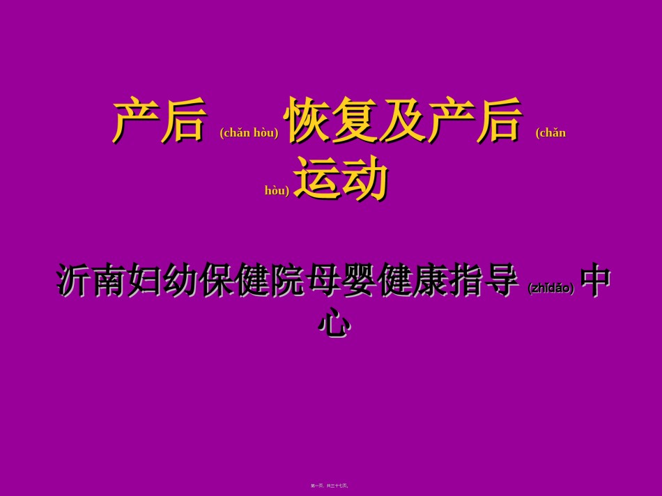 2022年医学专题—产后恢复幻灯片.ppt_第1页