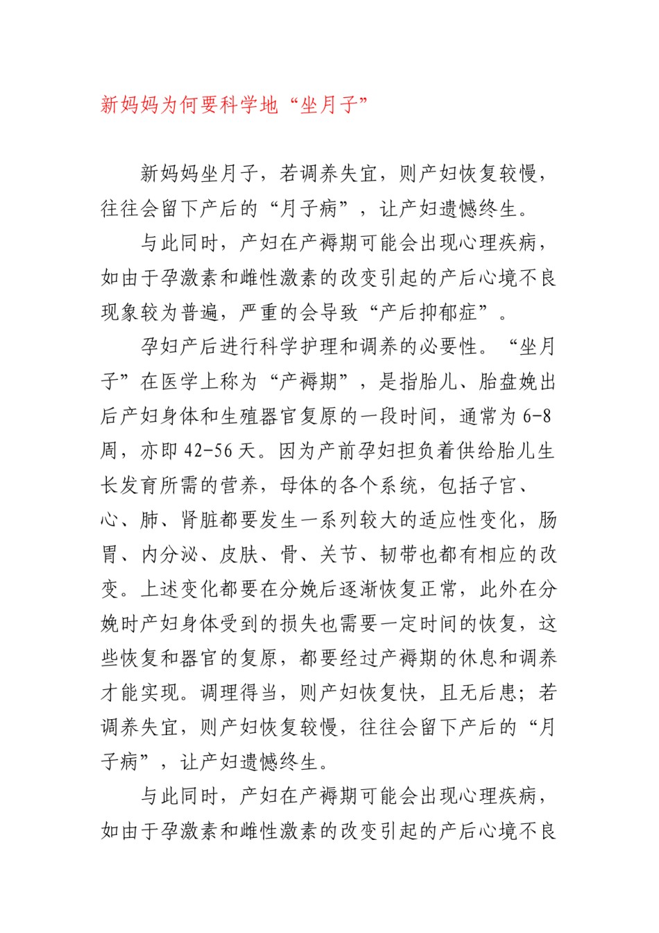 2022年医学专题—产后恢复全集.docx_第1页
