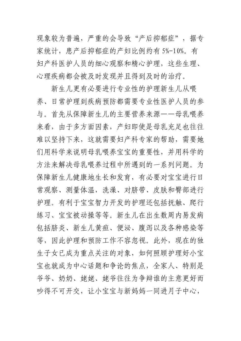2022年医学专题—产后恢复全集.docx_第2页