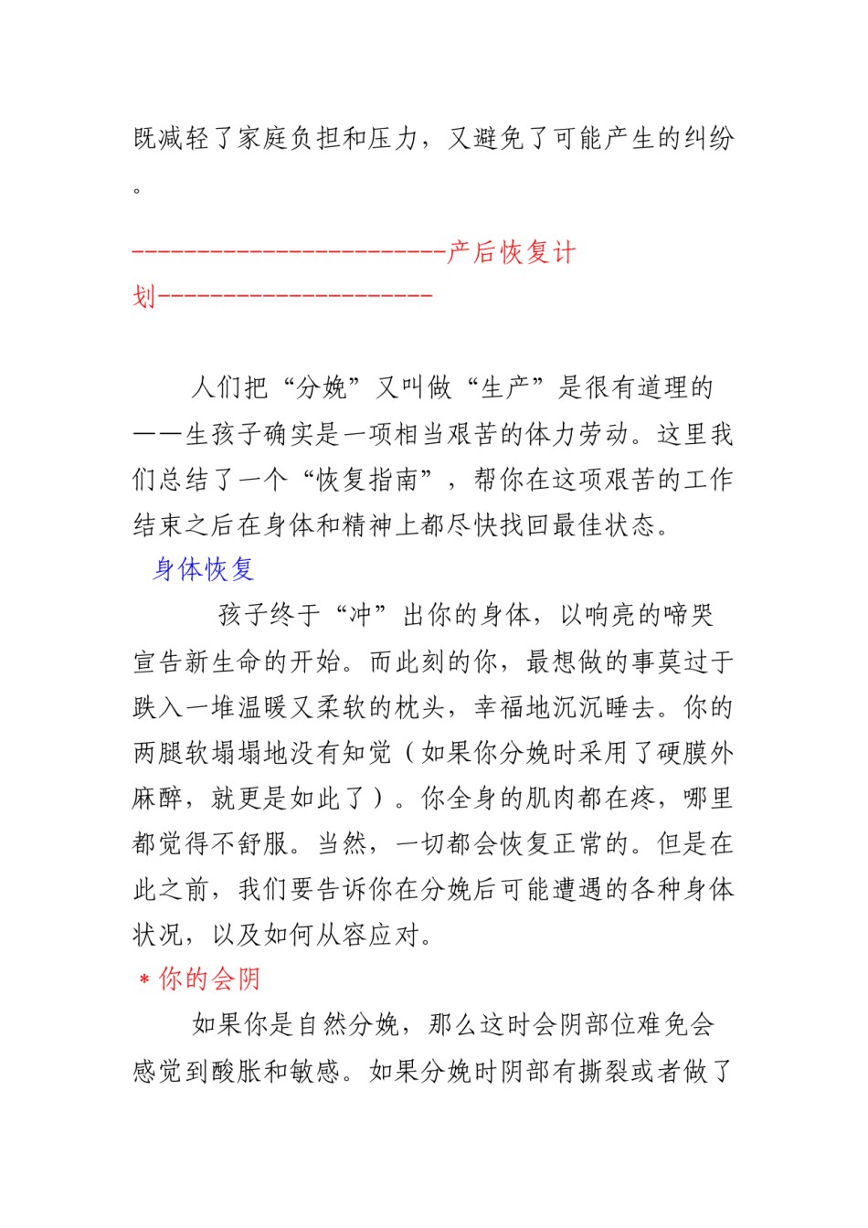 2022年医学专题—产后恢复全集.docx_第3页