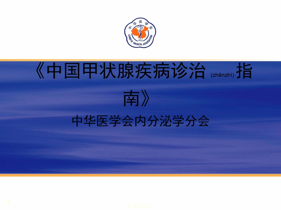 2022年医学专题—产后甲状腺炎指南.ppt_第1页