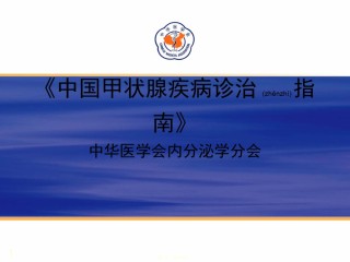2022年医学专题—产后甲状腺炎指南.ppt