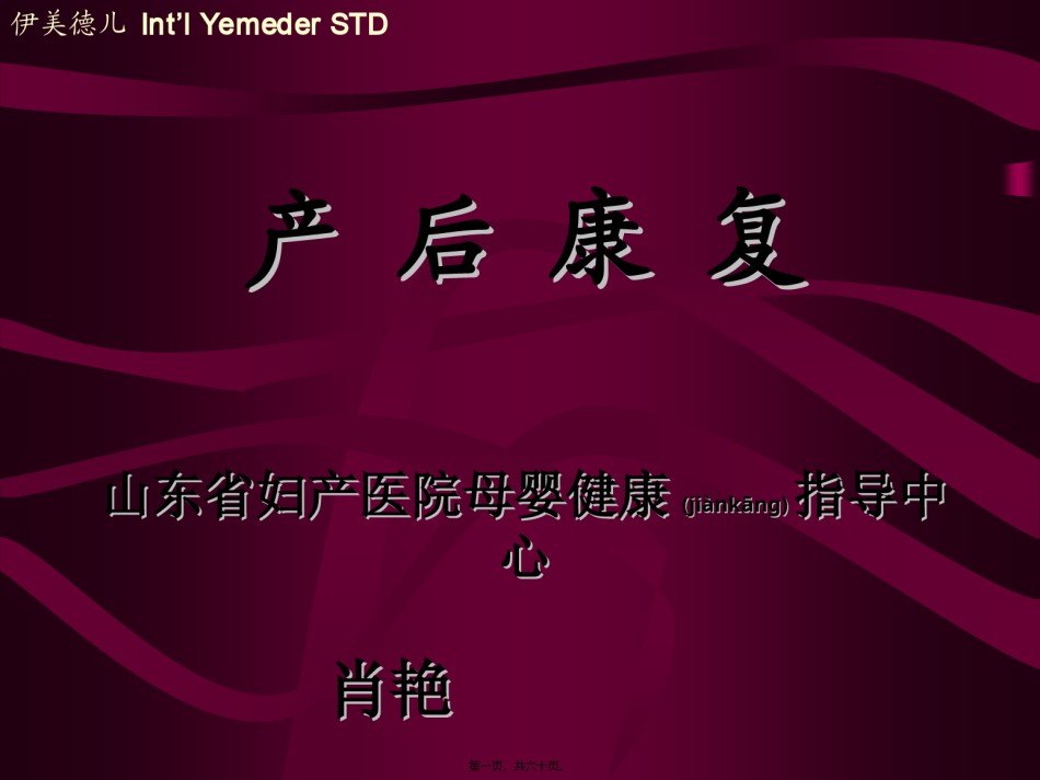 2022年医学专题—产后康复09.9.ppt_第1页