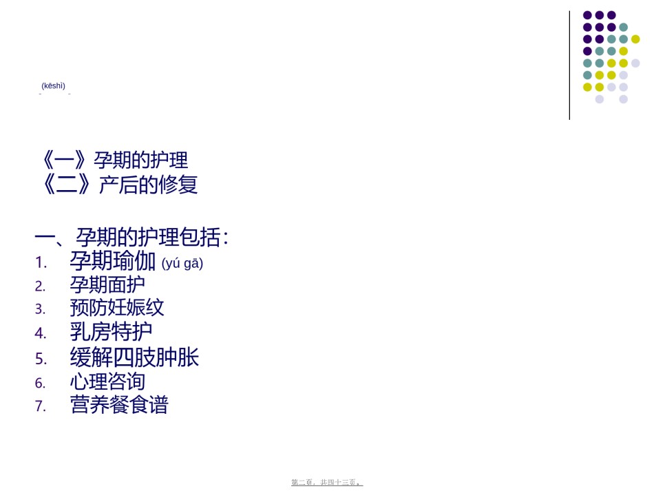 2022年医学专题—产后康复篇.ppt_第2页