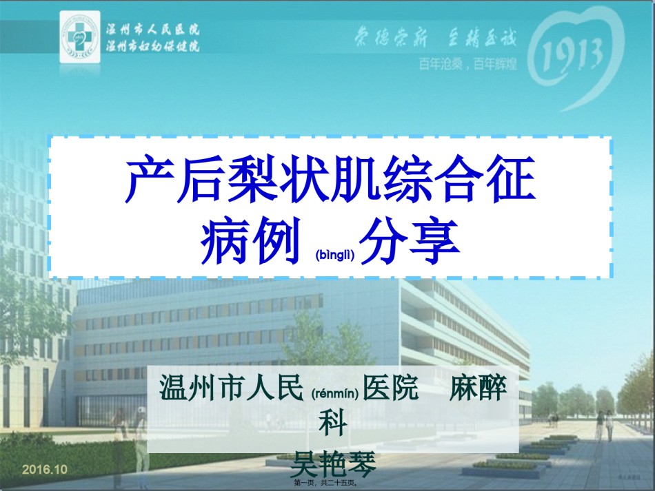 2022年医学专题—产后梨状肌综合征病例分享(吴艳琴).ppt_第1页