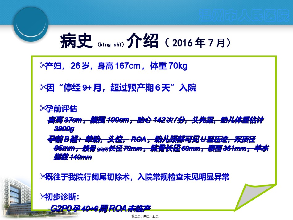 2022年医学专题—产后梨状肌综合征病例分享(吴艳琴).ppt_第2页