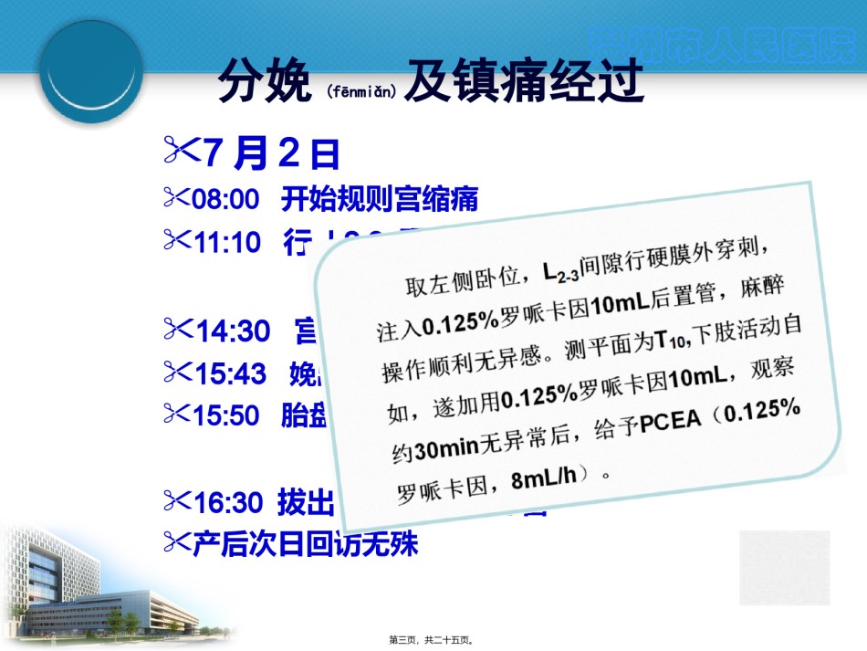 2022年医学专题—产后梨状肌综合征病例分享(吴艳琴).ppt_第3页