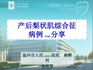 2022年医学专题—产后梨状肌综合征病例分享(吴艳琴).ppt