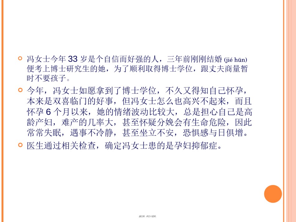 2022年医学专题—产后抑郁症2018.ppt_第2页