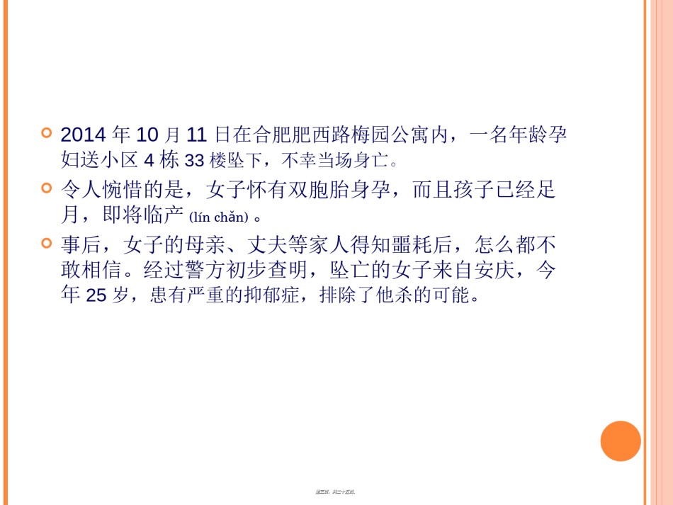 2022年医学专题—产后抑郁症2018.ppt_第3页