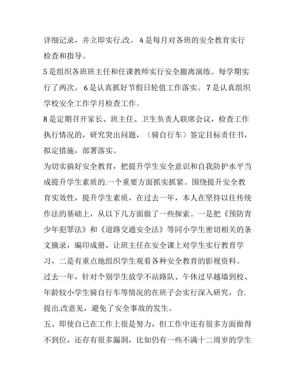 最新学校安全工作述职报告(精选10篇)_第2页