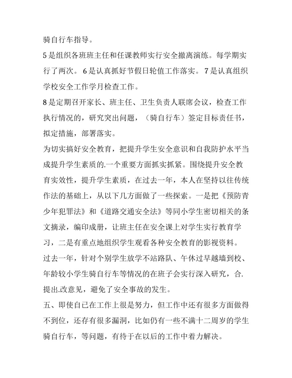 最新学校安全工作述职报告(精选10篇)_第3页