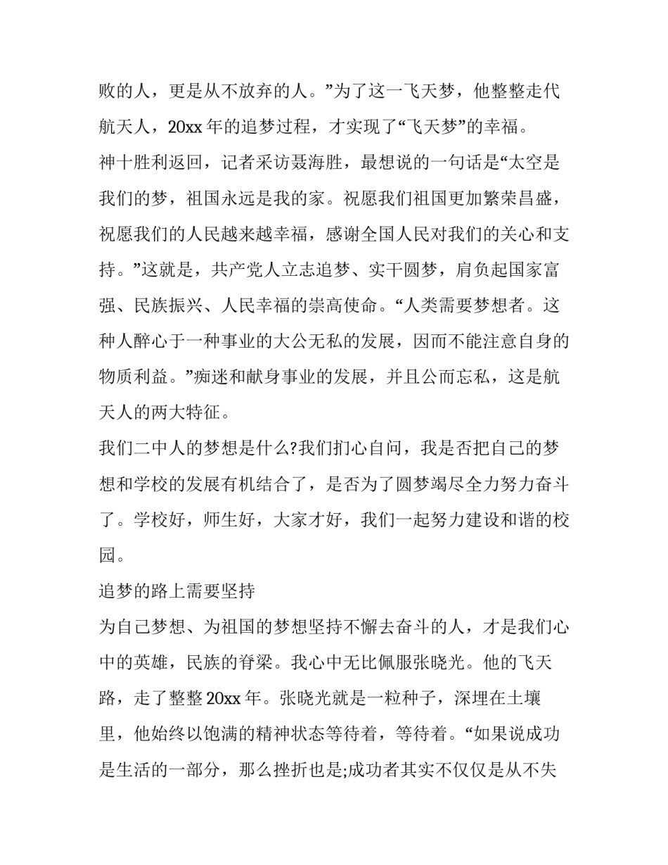 最新七一国旗下讲话稿小学生(模板15篇)_第3页