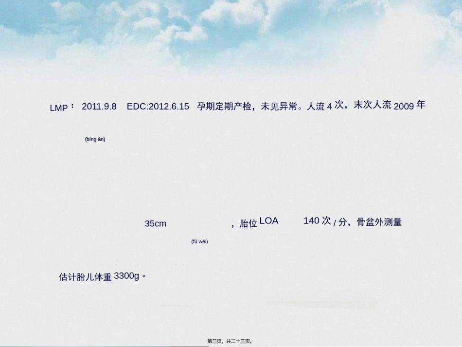 2022年医学专题—产后阴道血肿的观察处理.ppt_第3页