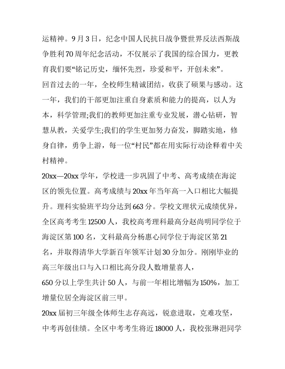 高中开学典礼校长讲话稿 高中校长开学典礼讲话稿(汇总14篇)_第2页