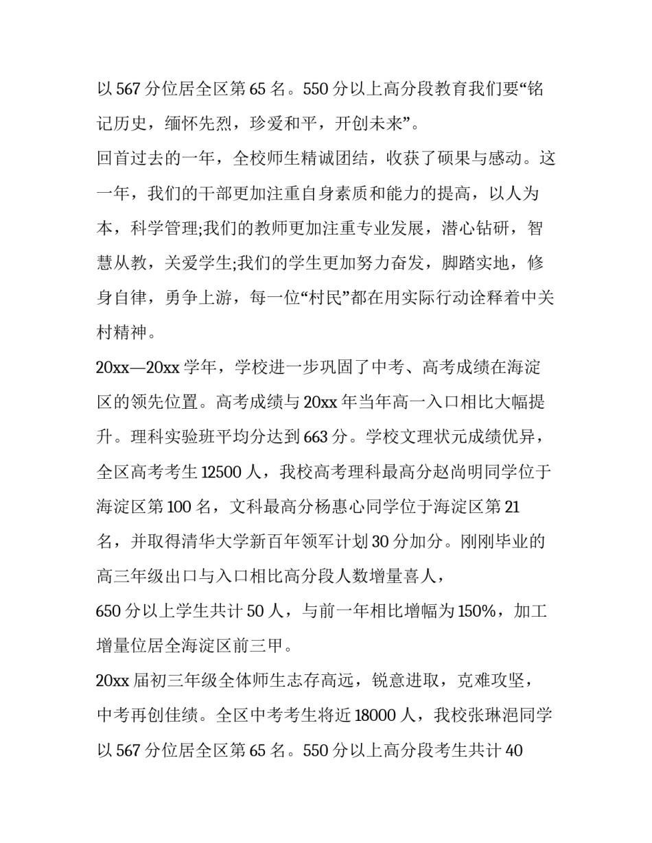高中开学典礼校长讲话稿 高中校长开学典礼讲话稿(汇总14篇)_第3页