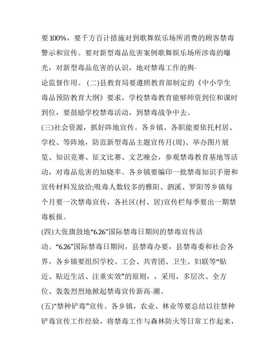 禁毒宣传演讲稿 禁毒宣传演讲稿三千字(六篇)_第2页