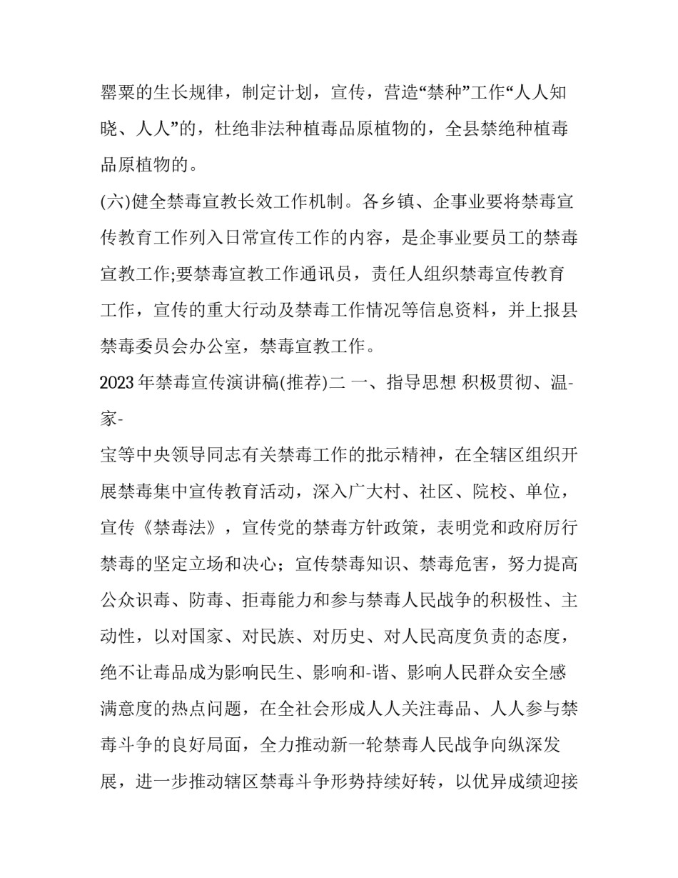 禁毒宣传演讲稿 禁毒宣传演讲稿三千字(六篇)_第3页