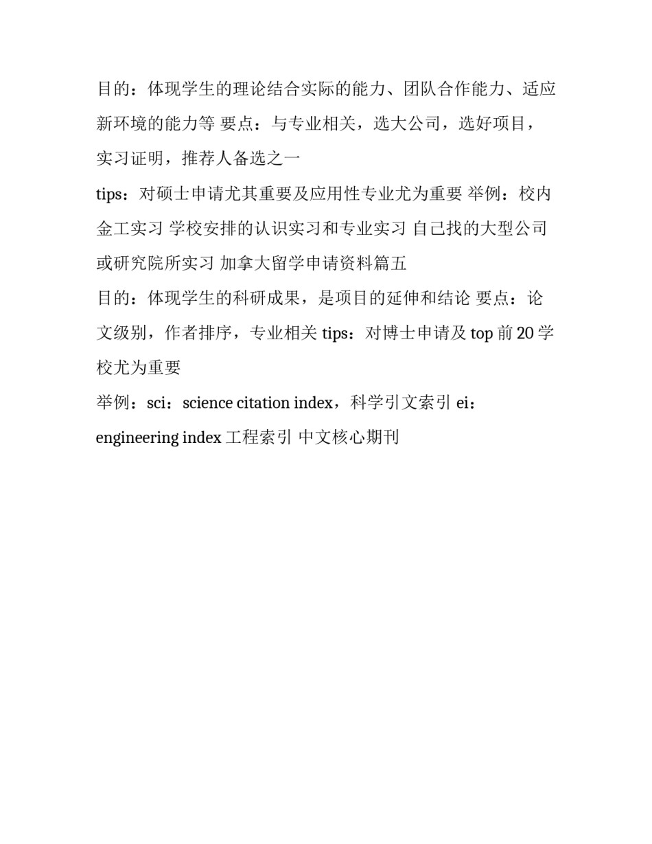 最新加拿大留学申请资料(5篇)_第3页