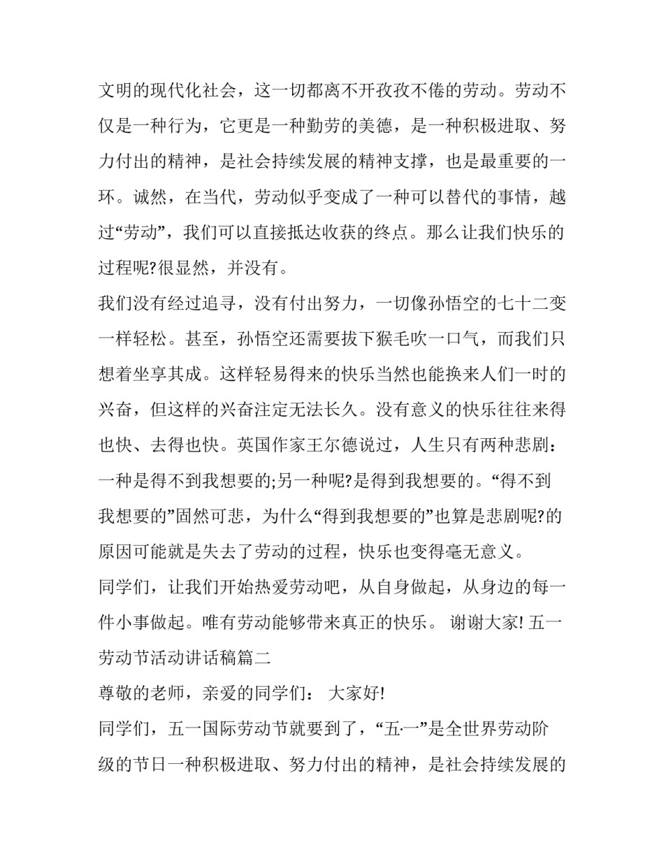 2023年五一劳动节活动讲话稿(11篇)_第2页