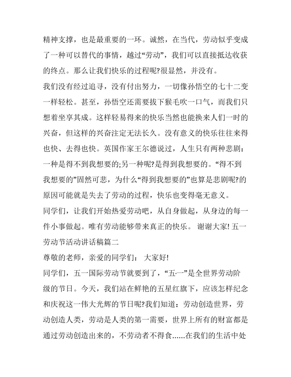 2023年五一劳动节活动讲话稿(11篇)_第3页