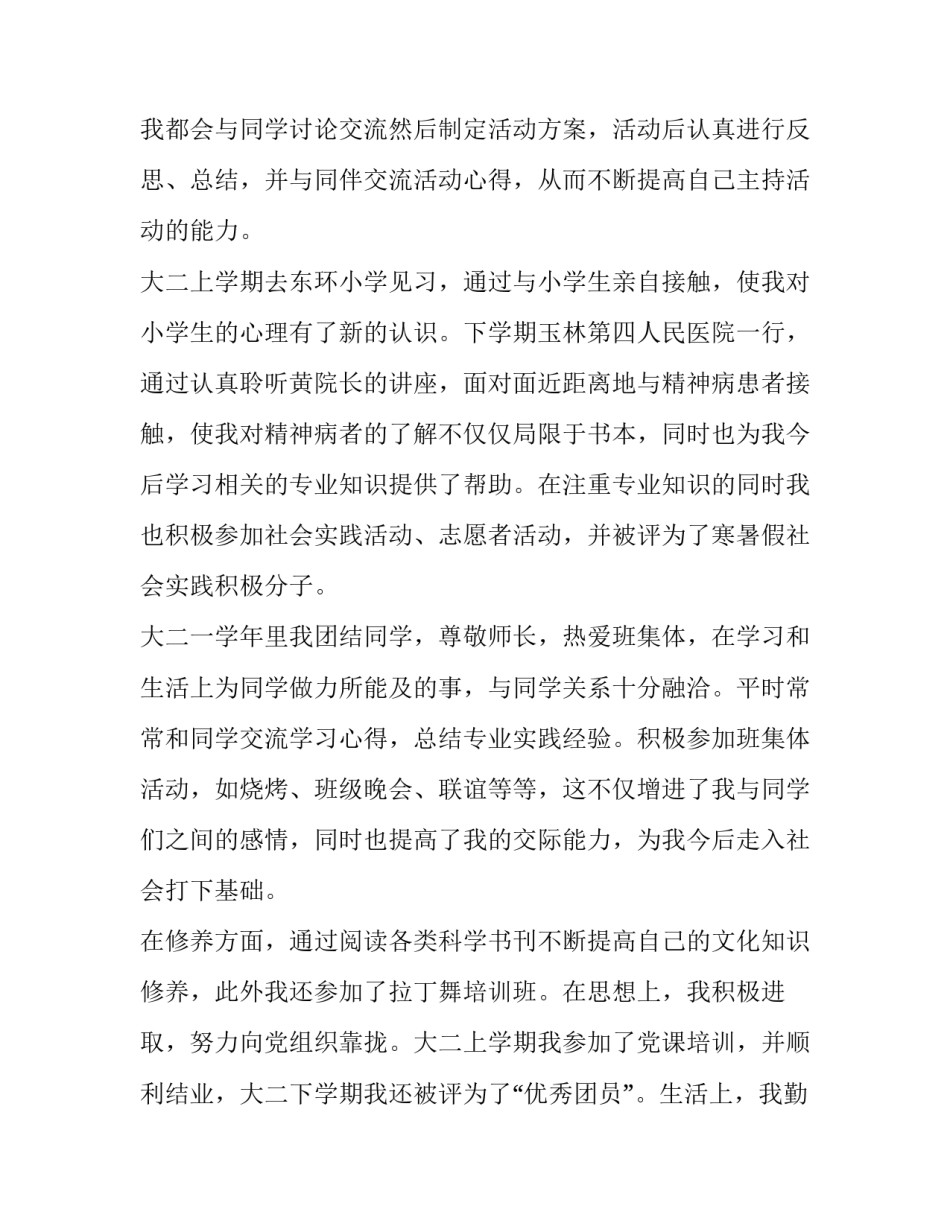 学年一年级语文试卷分析简短 一年级语文试卷总体分析(5篇)_第2页