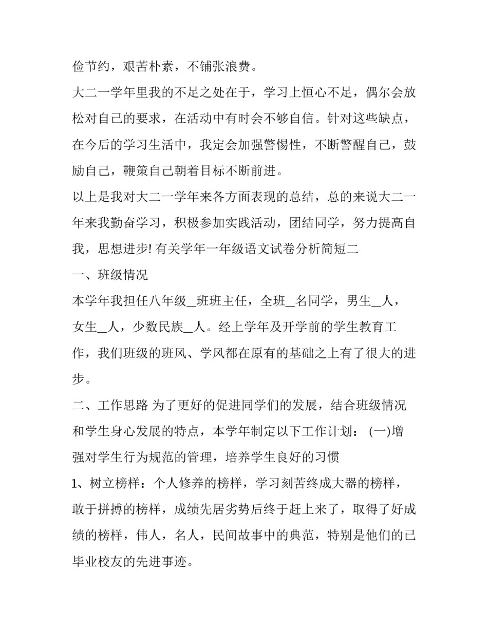 学年一年级语文试卷分析简短 一年级语文试卷总体分析(5篇)_第3页