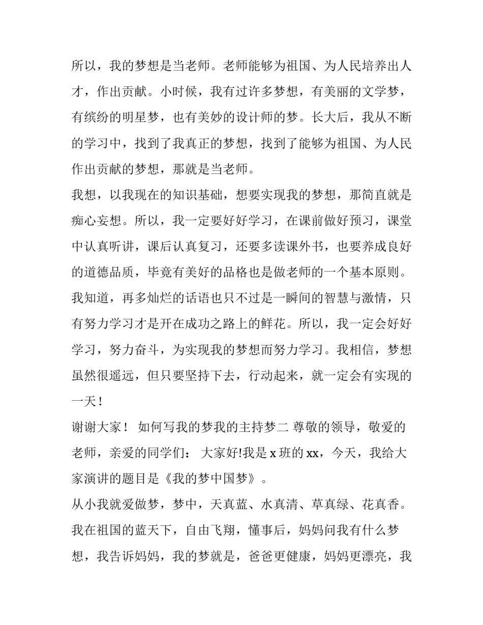 我的梦我的主持梦 歌曲我的梦主持词(7篇)_第2页