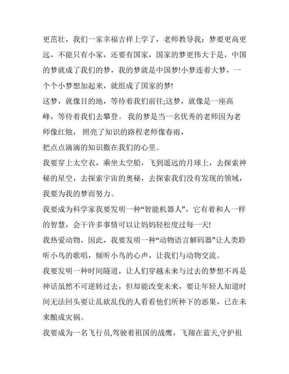 我的梦我的主持梦 歌曲我的梦主持词(7篇)_第3页