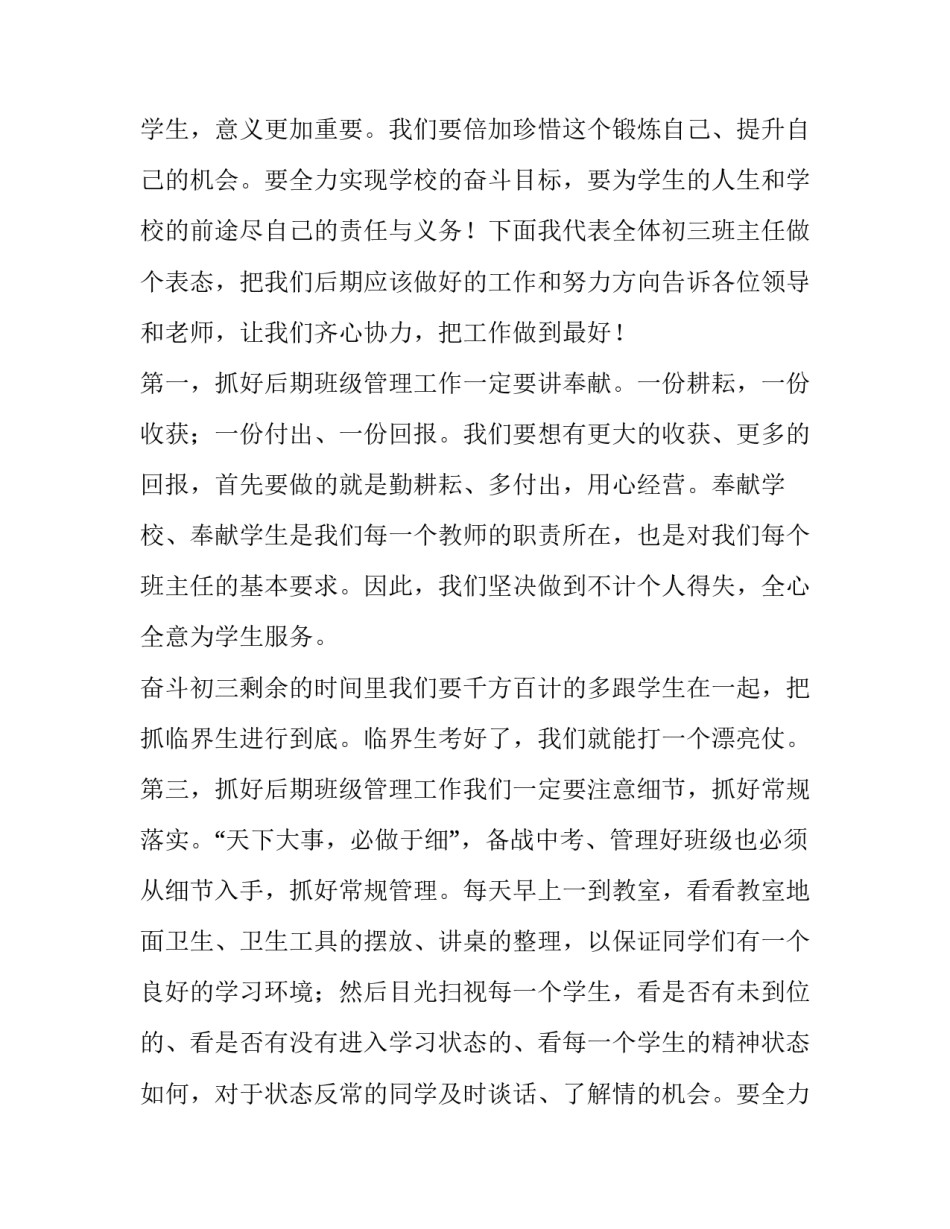 2023年初三班主任代表发言(汇总13篇)_第2页