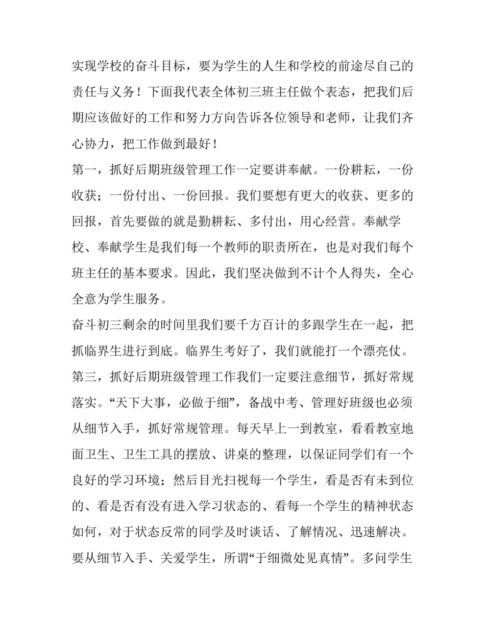 2023年初三班主任代表发言(汇总13篇)_第3页