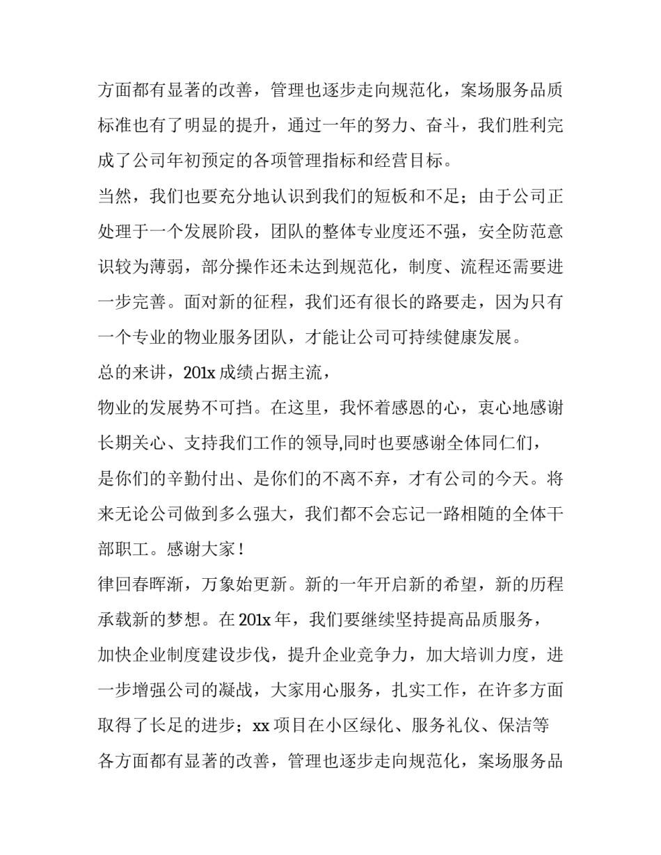 有关公司年会致辞简短(14篇)_第2页