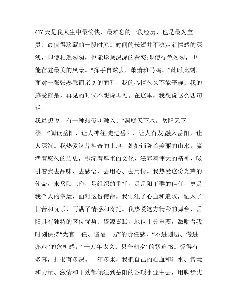 领导干部讲党课讲话稿 领导班子党课讲稿(三篇)_第2页