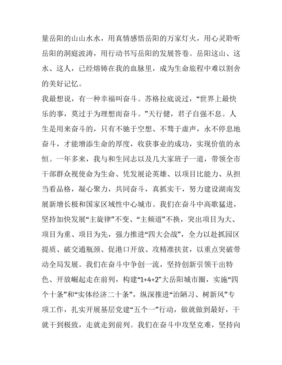 领导干部讲党课讲话稿 领导班子党课讲稿(三篇)_第3页