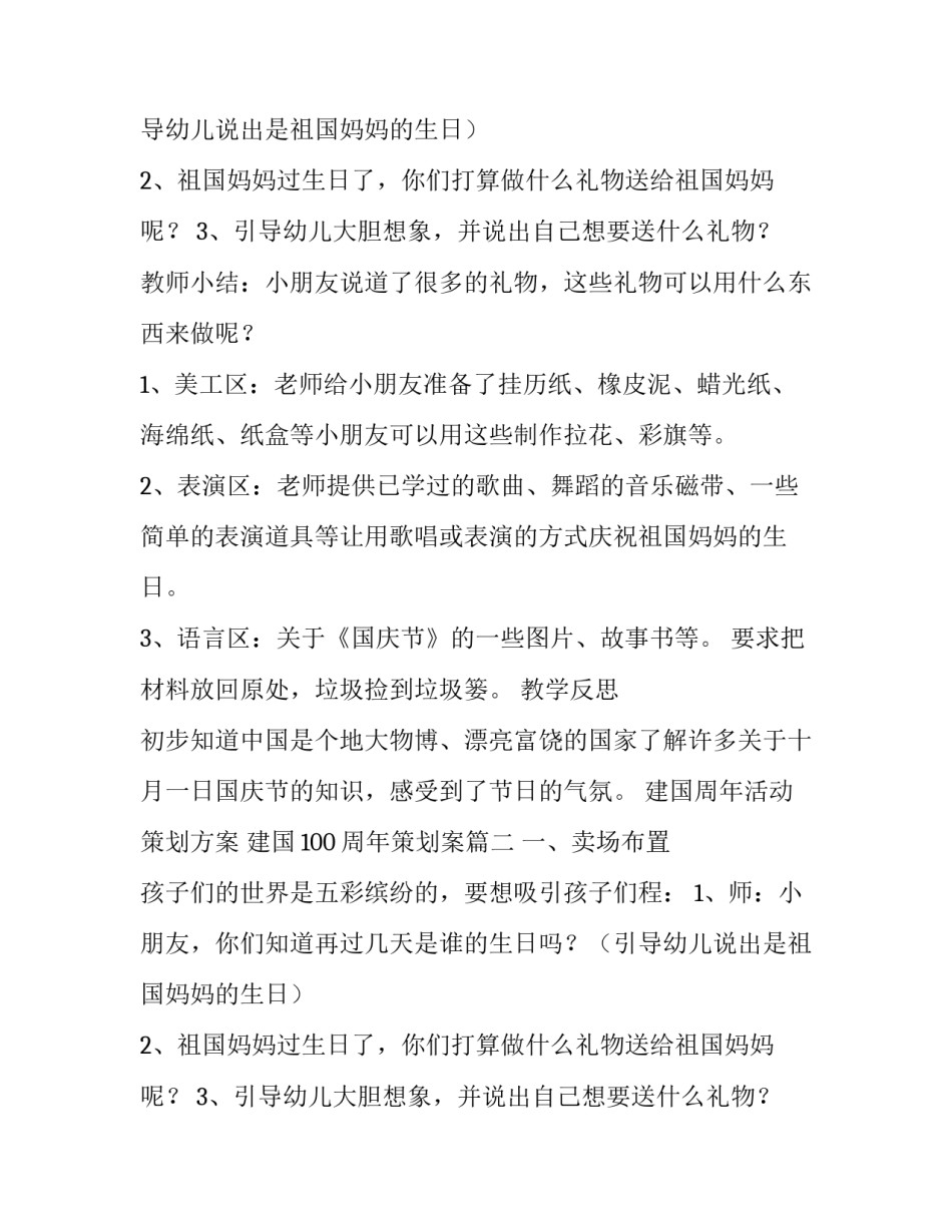 建国周年活动策划方案 建国100周年策划案(8篇)_第2页