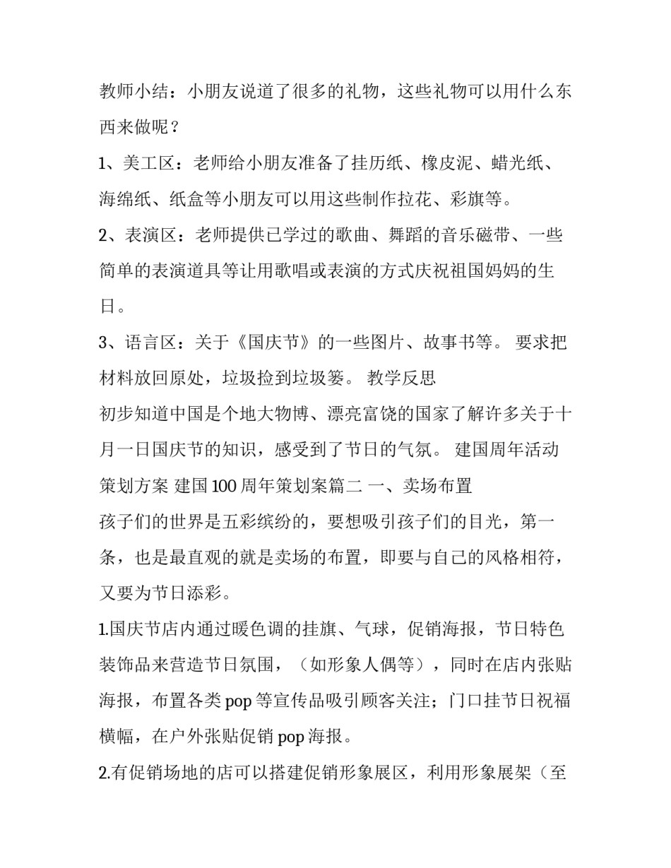 建国周年活动策划方案 建国100周年策划案(8篇)_第3页