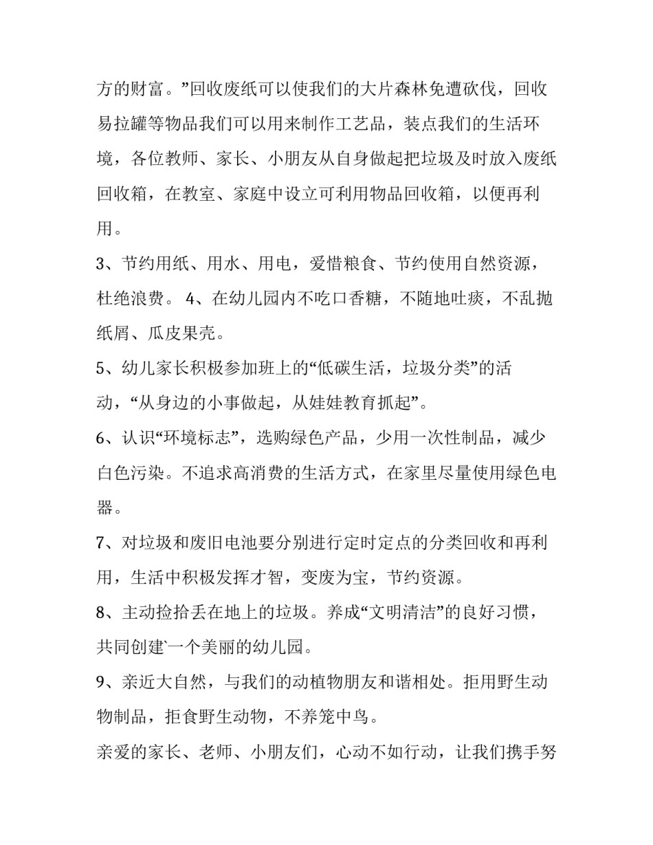 文明礼仪之星演讲稿 文明礼仪之星演讲稿短篇(三篇)_第2页