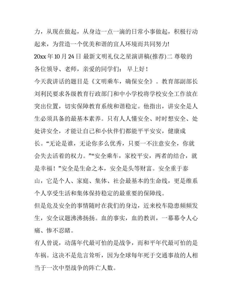 文明礼仪之星演讲稿 文明礼仪之星演讲稿短篇(三篇)_第3页