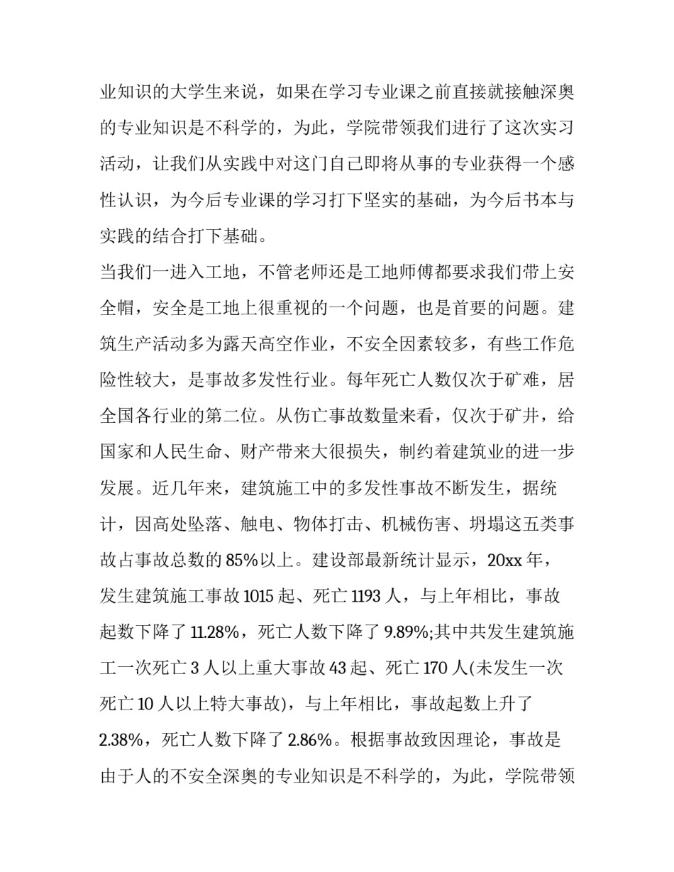 2023年建筑工地参观实训报告(四篇)_第2页