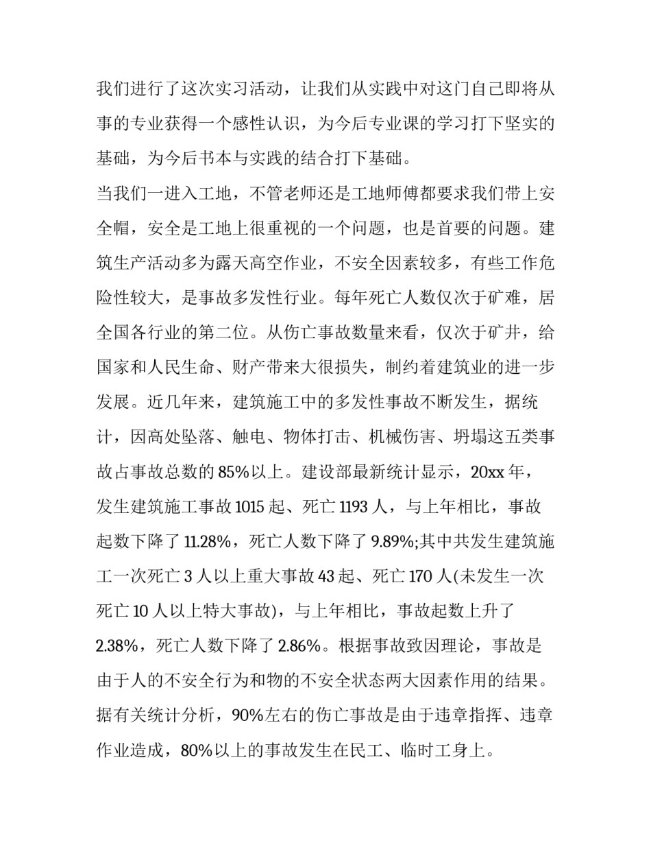 2023年建筑工地参观实训报告(四篇)_第3页