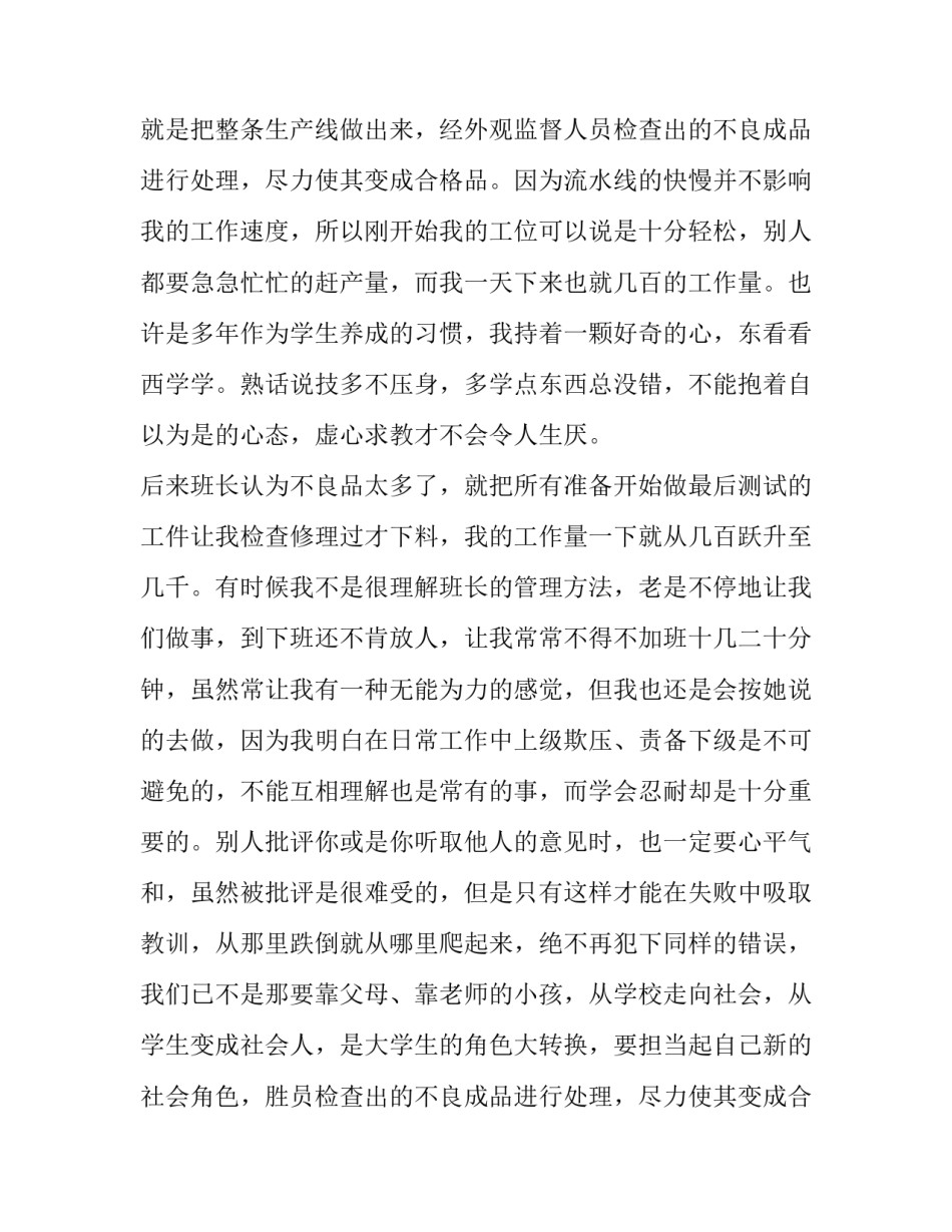 2023年大学生实践报告1500字(十六篇)_第2页