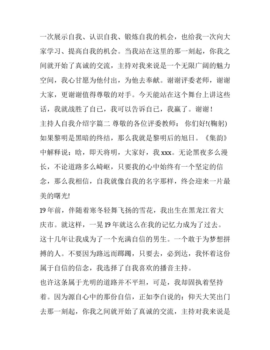 2023年主持人自我介绍字(优质9篇)_第2页