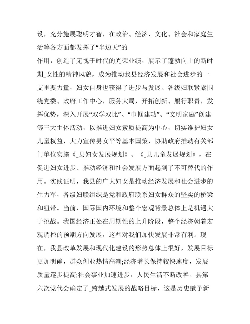 县领导三八妇女节讲话致辞材料 庆祝三八妇女节领导讲话致辞稿两篇(12篇)_第2页